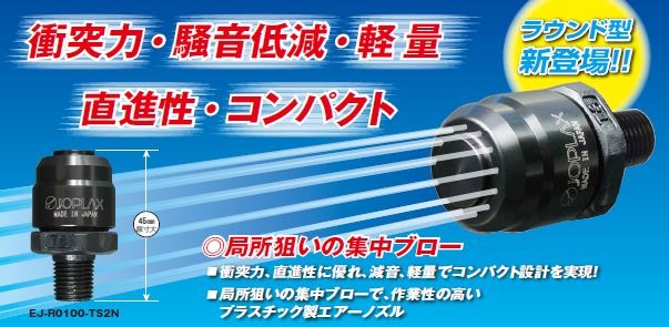 ブロー ノズル エアー