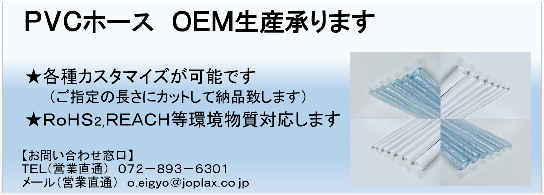 PVCホース