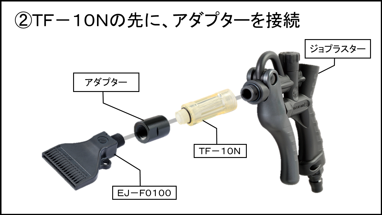 中空糸膜エアフィルター＋アダプター