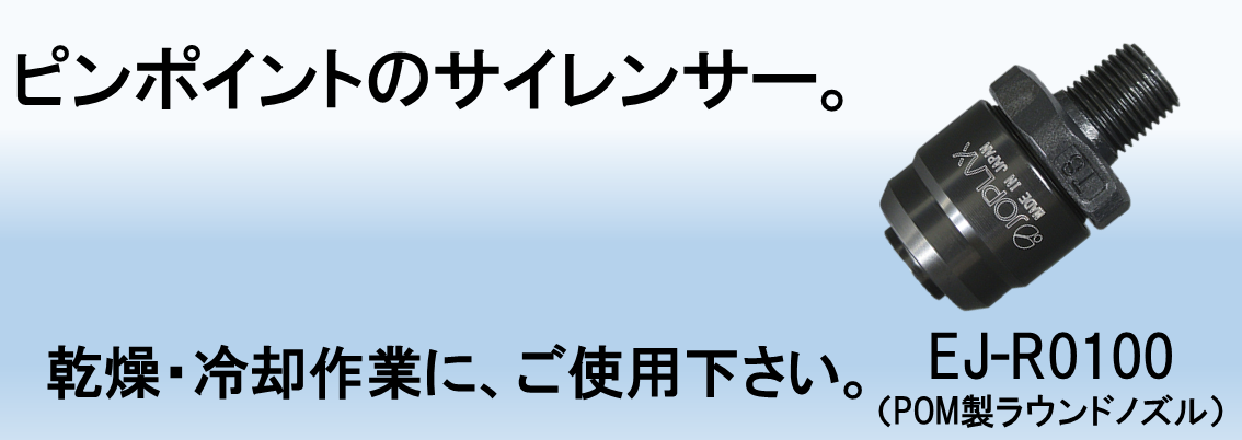 ジョプラスター用ノズル一覧│業界トップクラスの流体制御技術