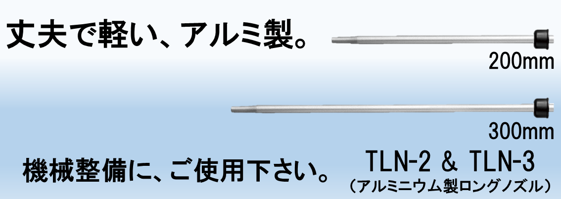 ジョプラスター用ノズル一覧│業界トップクラスの流体制御技術