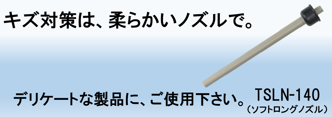 ジョプラスター用ノズル一覧│業界トップクラスの流体制御技術